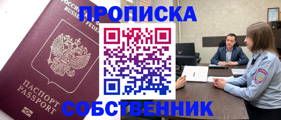 временная регистрация в квартире в Таштаголе