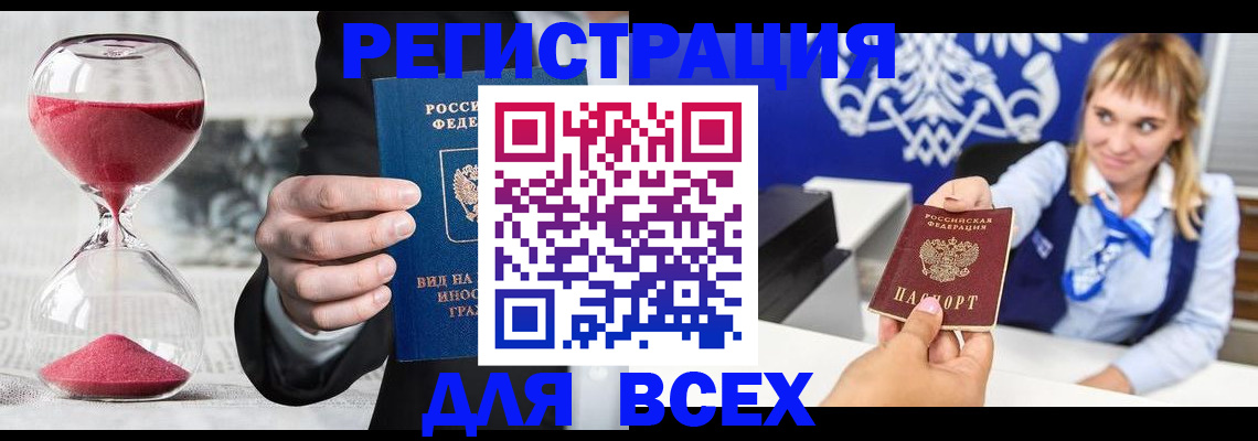прописка в квартире в Таштаголе
