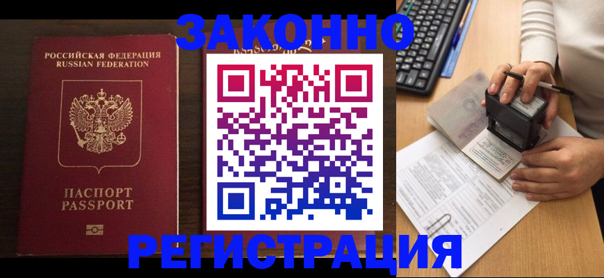 прописка для работы в Таштаголе