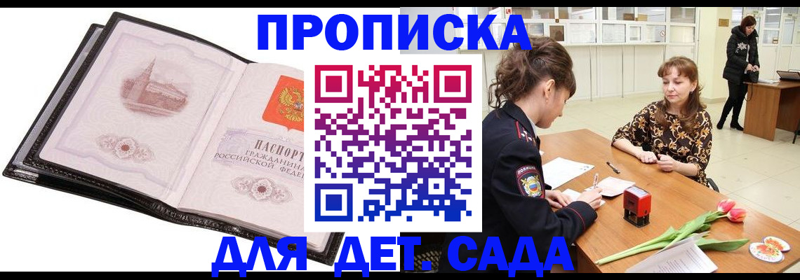 временная регистрация купить в Таштаголе