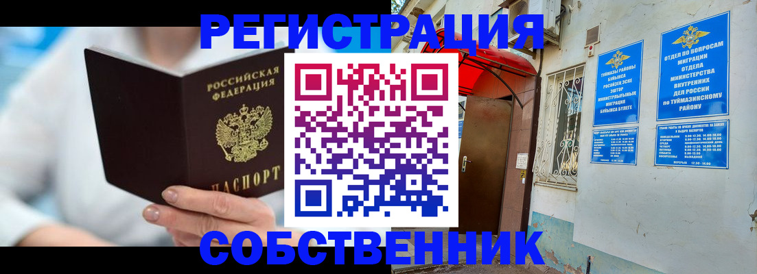 временная регистрация купить в Таштаголе